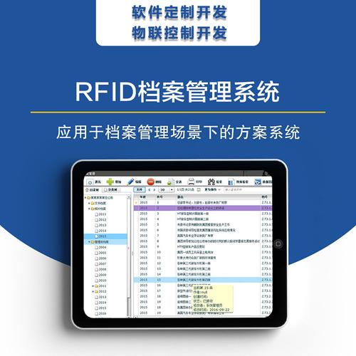 电脑档案管理软件系统fid标签应用固定资产解决方案app小程序开发